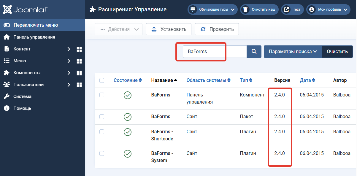 Проверка версии расширения на сайте