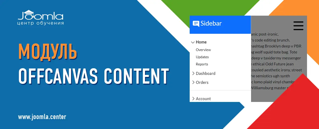 Offcanvas content модуль