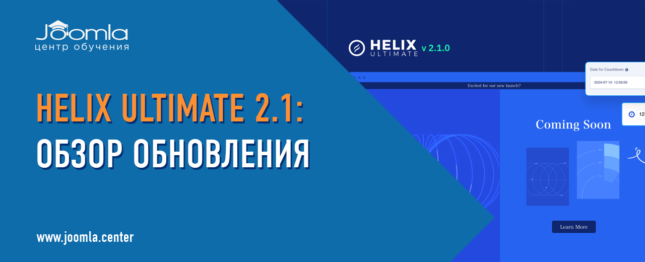 Helix Ultimate 2.1.0: обзор обновления