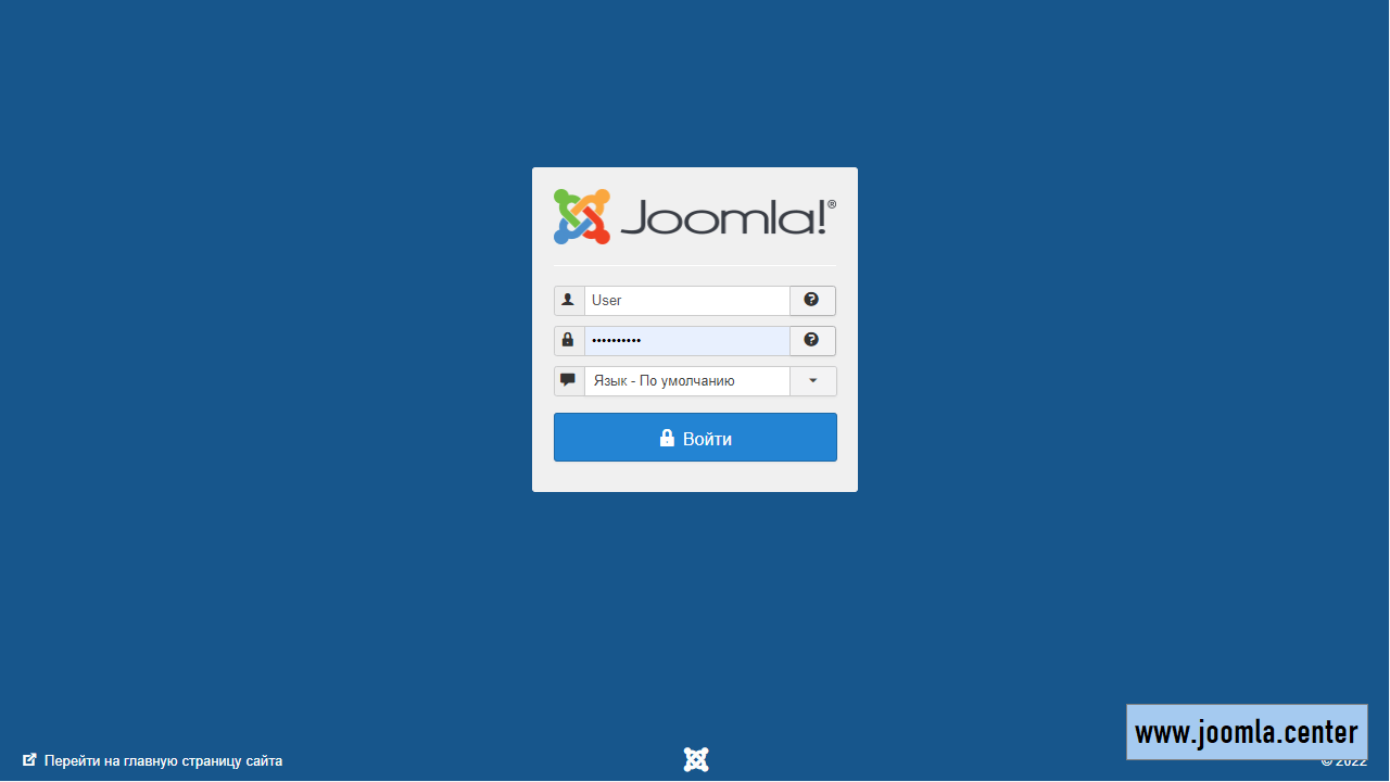 Вход в админку Joomla 3