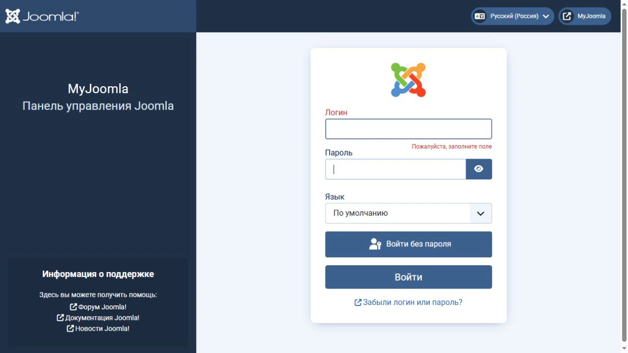 Форма входа Joomla 6.1.3: обязательные поля очищены