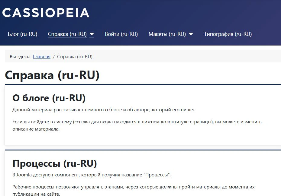 Тестовая страница по адресу joomla.local/ru/spravka