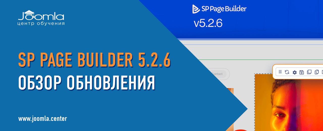 SP Page Builder  5.2.6: обзор обновления
