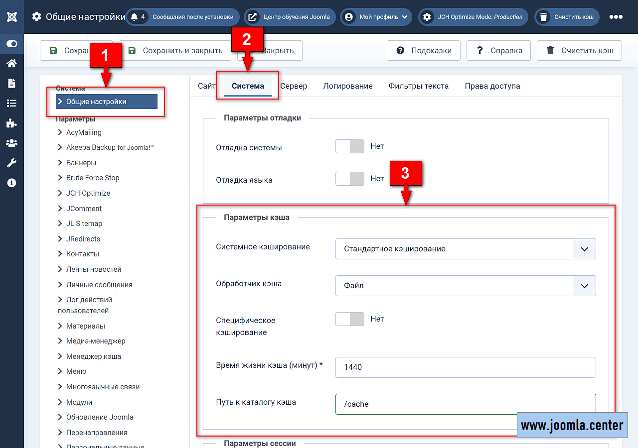 Параметры кэша в Joomla 4