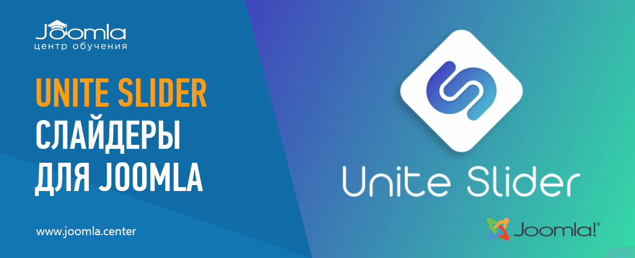 Unite Revolution Slider: слайдеры для сайта на Joomla