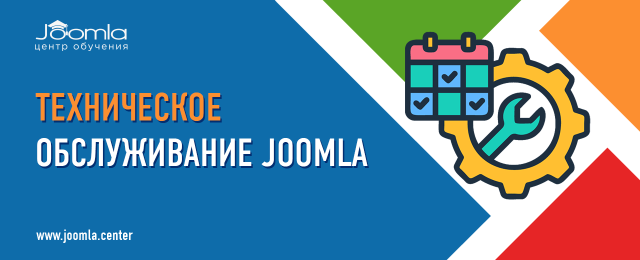 Обслуживание сайтов на Joomla